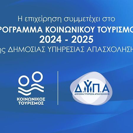 Апарт готель Αβαντιάς Abantias Лутра-Едіпсу Екстер'єр фото